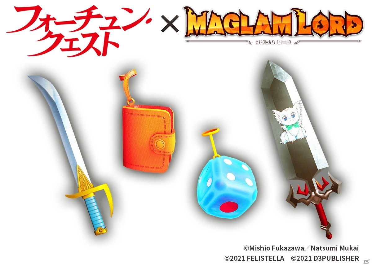 「MAGLAM LORD／マグラムロード」にて「テイルズ オブ」シリーズ＆「フォーチュン・クエスト」のコラボDLCが配信開始！の画像2