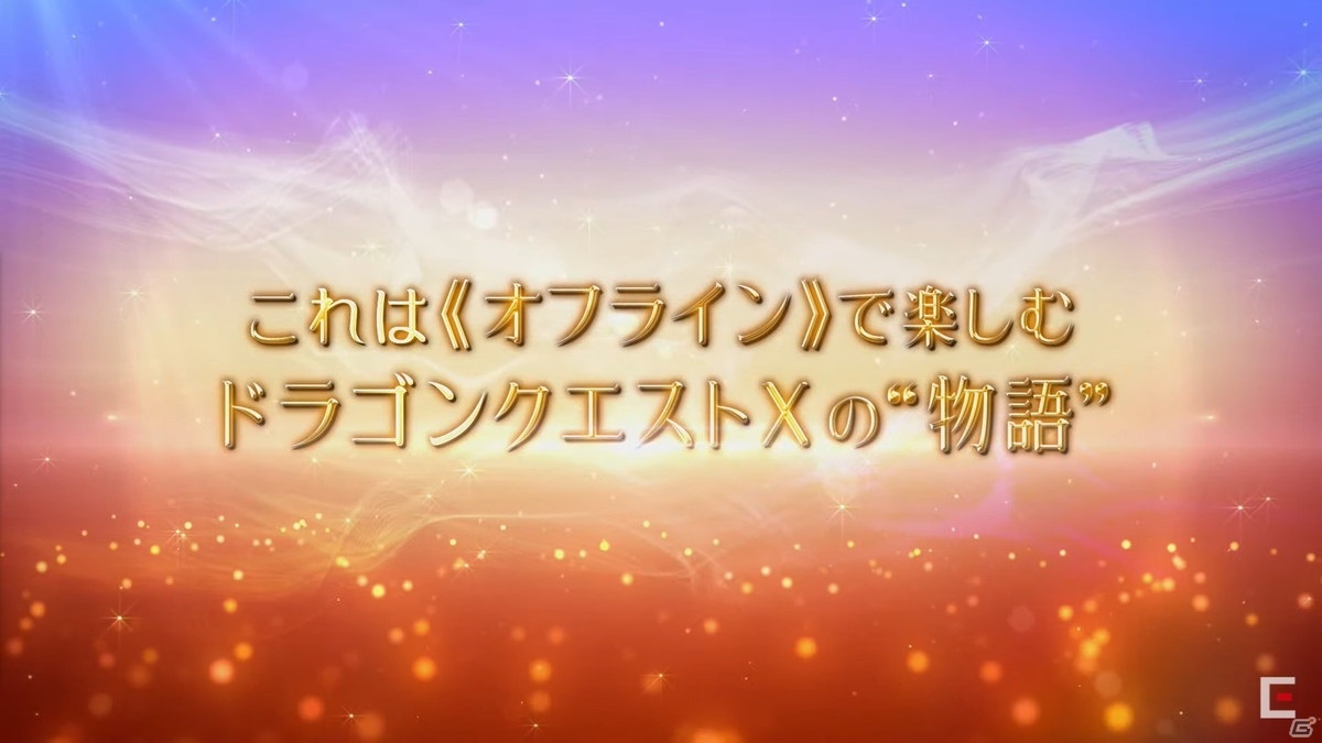 「ドラゴンクエスト」35周年記念特番で「ドラゴンクエストXII　選ばれし運命の炎」をはじめとした6タイトルが発表！の画像12