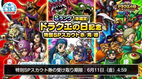 「ドラゴンクエスト」35周年記念特番 第一部の発表内容を紹介!の画像11