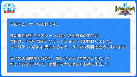 「ドラゴンクエスト」35周年記念特番 第一部の発表内容を紹介！の画像30