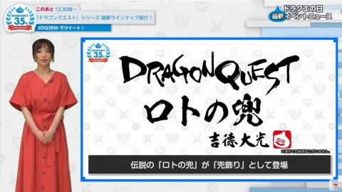 「ドラゴンクエスト」35周年記念特番 第一部の発表内容を紹介!の画像36