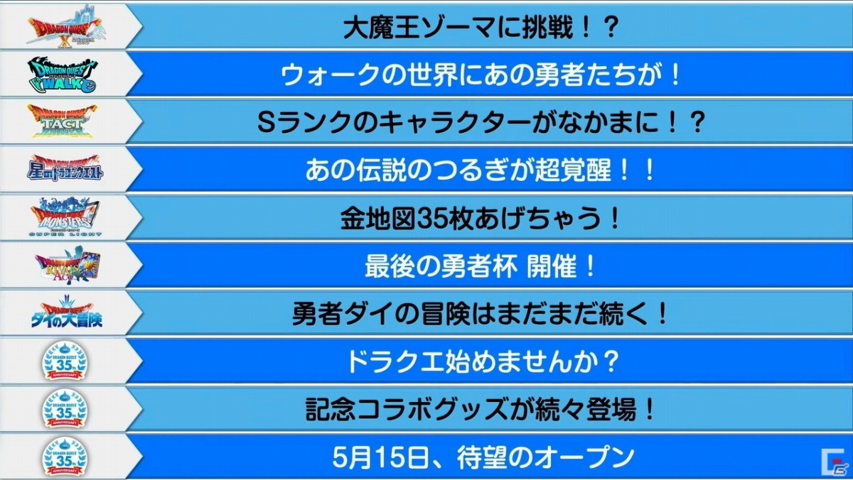 ドラゴンクエスト 35周年記念特番 第一部の発表内容を紹介 ゲーム情報サイト Gamer