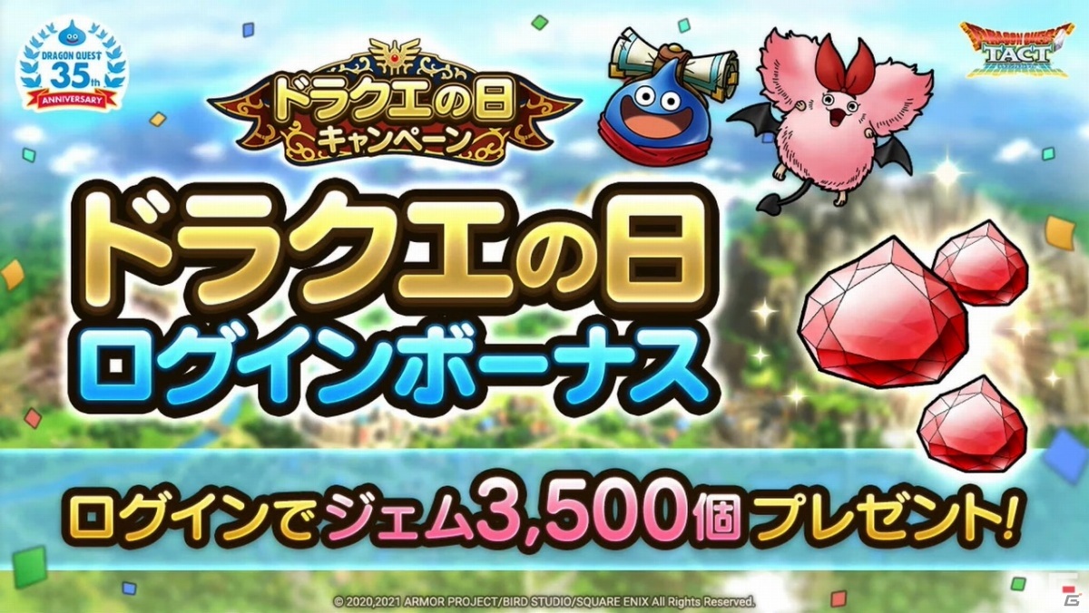 「ドラゴンクエスト」35周年記念特番 第一部の発表内容を紹介！の画像12