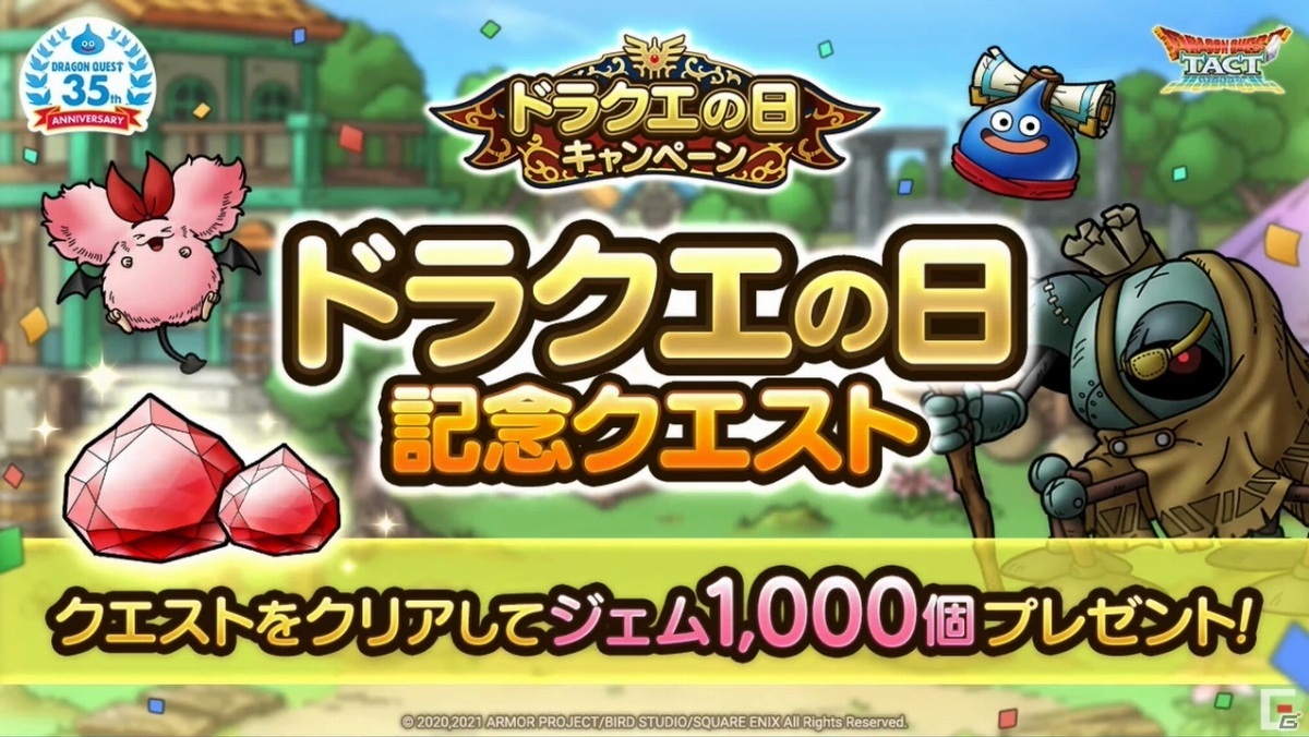 「ドラゴンクエスト」35周年記念特番 第一部の発表内容を紹介！の画像13