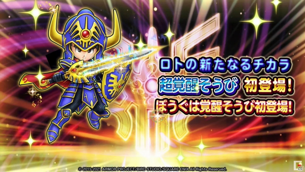 「ドラゴンクエスト」35周年記念特番 第一部の発表内容を紹介！の画像15