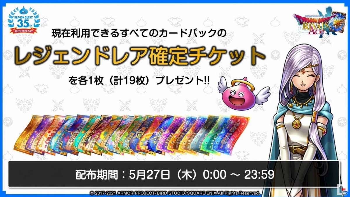 「ドラゴンクエスト」35周年記念特番 第一部の発表内容を紹介！の画像21