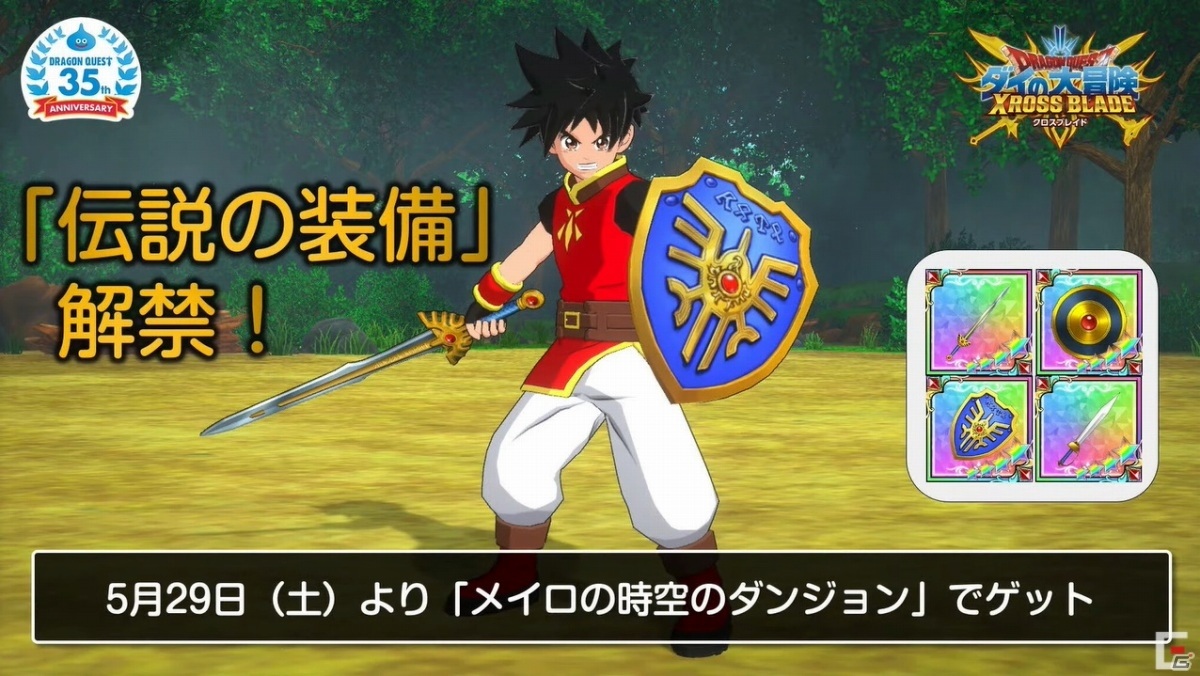 「ドラゴンクエスト」35周年記念特番 第一部の発表内容を紹介！の画像23