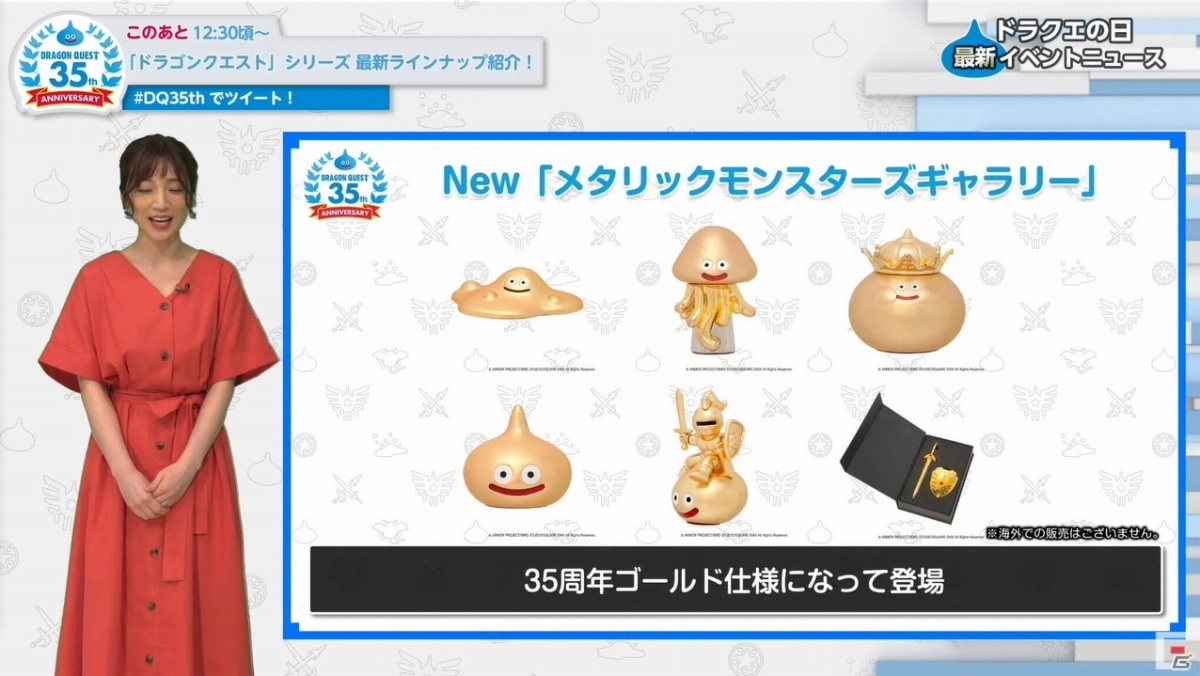 「ドラゴンクエスト」35周年記念特番 第一部の発表内容を紹介！の画像33