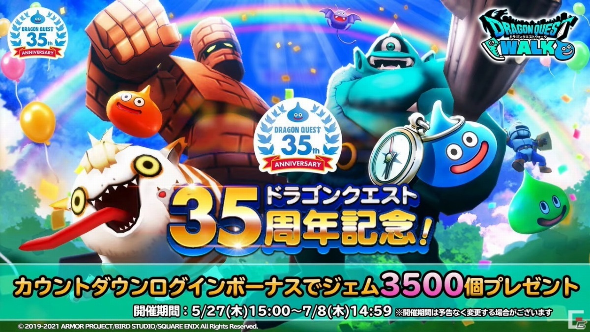 「ドラゴンクエスト」35周年記念特番 第一部の発表内容を紹介！の画像7