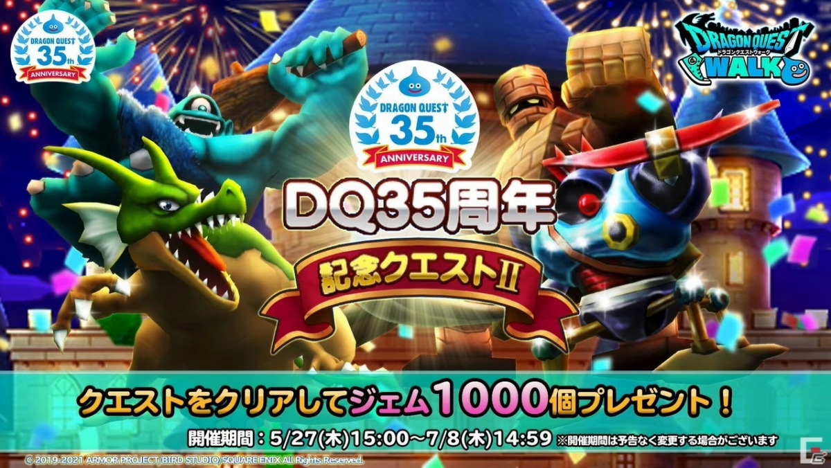「ドラゴンクエスト」35周年記念特番 第一部の発表内容を紹介！の画像8