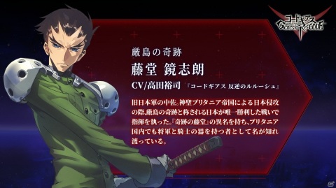 「コードギアス Genesic Re;CODE」の事前登録数が20万人を突破！反逆のルルーシュより「藤堂鏡志朗」参戦も決定の画像3
