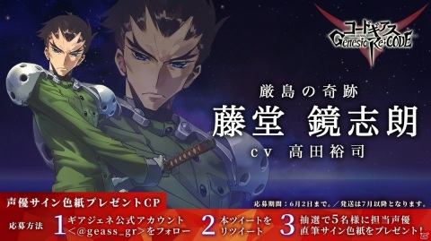 「コードギアス Genesic Re;CODE」の事前登録数が20万人を突破！反逆のルルーシュより「藤堂鏡志朗」参戦も決定の画像4
