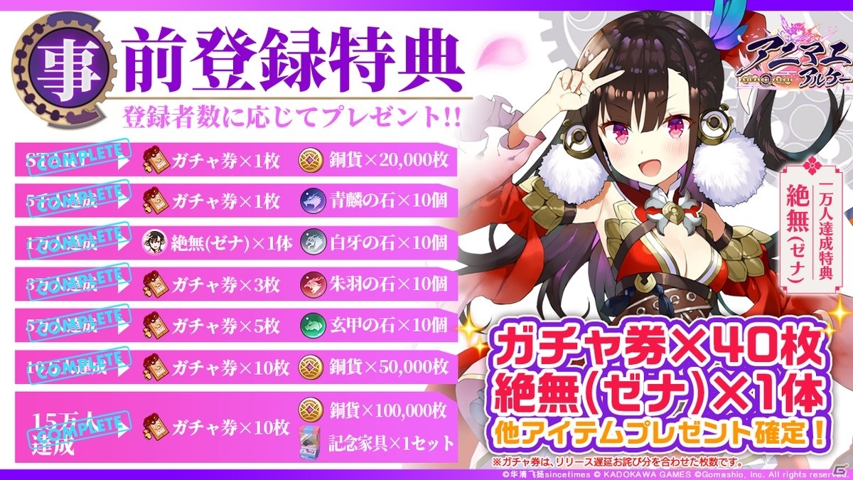 iOS/Android「アニマエ・アルケー」が配信開始！ケモミミ式神少女と 