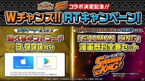 「共闘ことばRPG コトダマン」にて「SHAMAN KING」との初コラボが5月31日より実施！漫画既刊全巻セットなどが当たるチャンスもの画像17