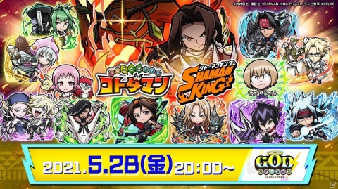 「共闘ことばRPG コトダマン」にて「SHAMAN KING」との初コラボが5月31日より実施！漫画既刊全巻セットなどが当たるチャンスもの画像18