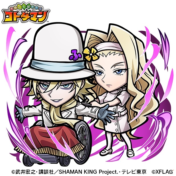 「共闘ことばRPG コトダマン」にて「SHAMAN KING」との初コラボが5月31日より実施！漫画既刊全巻セットなどが当たるチャンスもの画像10