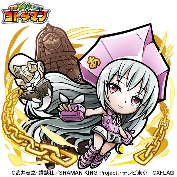 「共闘ことばRPG コトダマン」にて「SHAMAN KING」との初コラボが5月31日より実施！漫画既刊全巻セットなどが当たるチャンスもの画像14