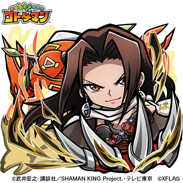 「共闘ことばRPG コトダマン」にて「SHAMAN KING」との初コラボが5月31日より実施！漫画既刊全巻セットなどが当たるチャンスもの画像15