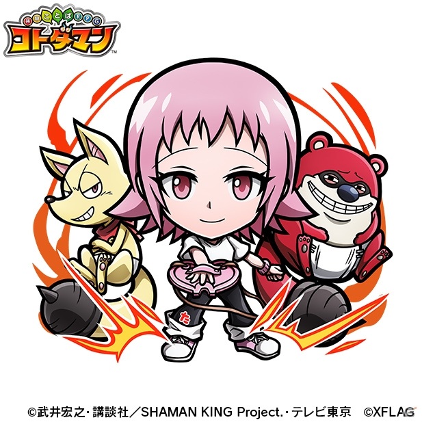 「共闘ことばRPG コトダマン」にて「SHAMAN KING」との初コラボが5月31日より実施！漫画既刊全巻セットなどが当たるチャンスもの画像19