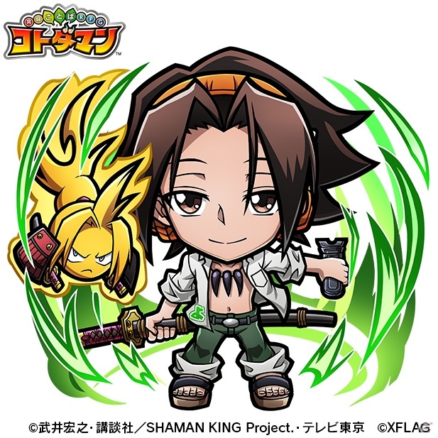 「共闘ことばRPG コトダマン」にて「SHAMAN KING」との初コラボが5月31日より実施！漫画既刊全巻セットなどが当たるチャンスもの画像2