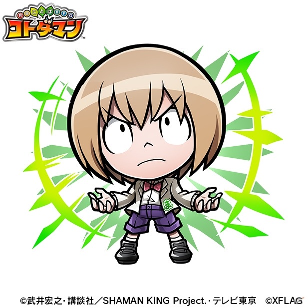 「共闘ことばRPG コトダマン」にて「SHAMAN KING」との初コラボが5月31日より実施！漫画既刊全巻セットなどが当たるチャンスもの画像20