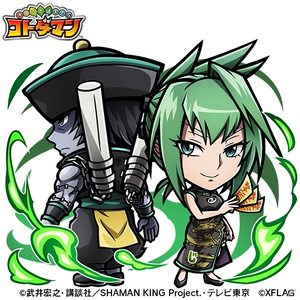 「共闘ことばRPG コトダマン」にて「SHAMAN KING」との初コラボが5月31日より実施！漫画既刊全巻セットなどが当たるチャンスもの画像21