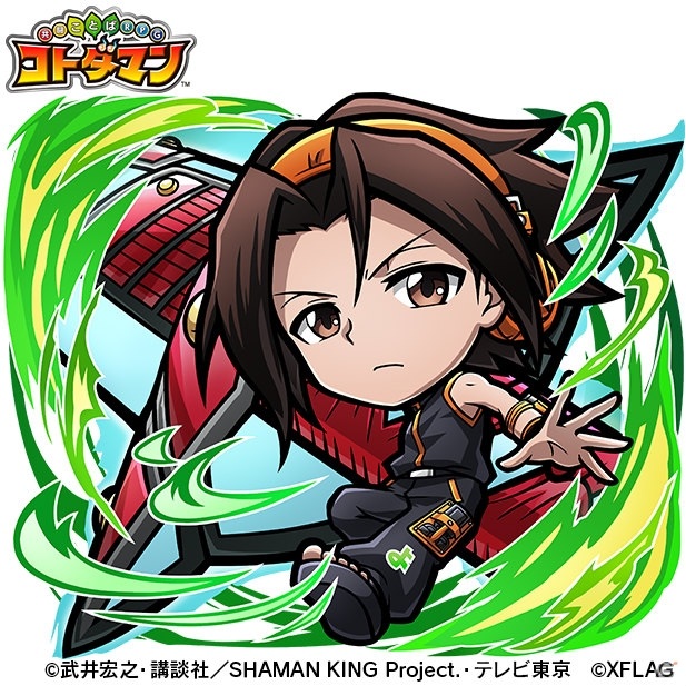 「共闘ことばRPG コトダマン」にて「SHAMAN KING」との初コラボが5月31日より実施！漫画既刊全巻セットなどが当たるチャンスもの画像3