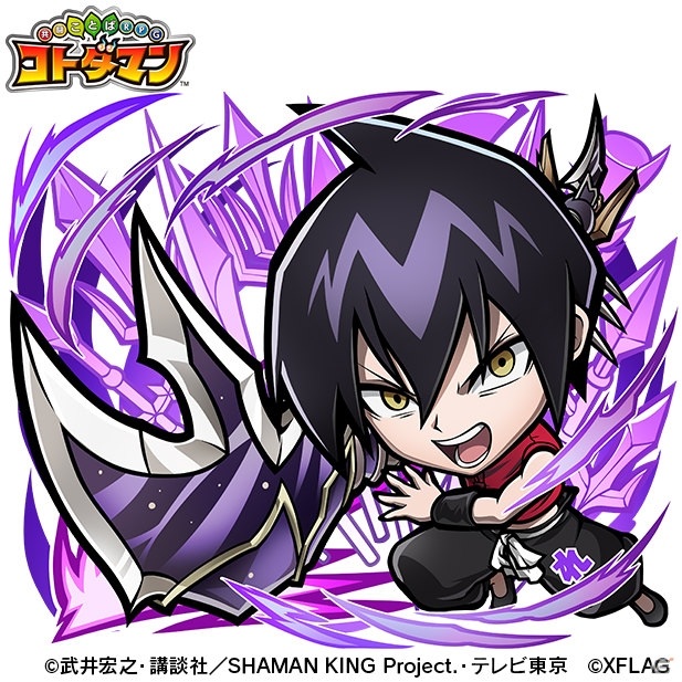 「共闘ことばRPG コトダマン」にて「SHAMAN KING」との初コラボが5月31日より実施！漫画既刊全巻セットなどが当たるチャンスもの画像5