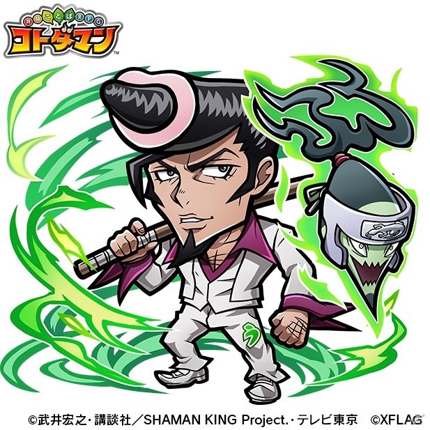 「共闘ことばRPG コトダマン」にて「SHAMAN KING」との初コラボが5月31日より実施！漫画既刊全巻セットなどが当たるチャンスもの画像6