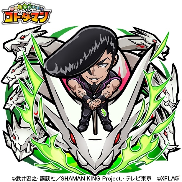 「共闘ことばRPG コトダマン」にて「SHAMAN KING」との初コラボが5月31日より実施！漫画既刊全巻セットなどが当たるチャンスもの画像7