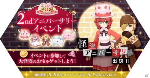 「ラグナロク マスターズ」にて「2ndアニバーサリーイベント」が開催！新職業・忍者の姿を体験できるアイテムも登場の画像2
