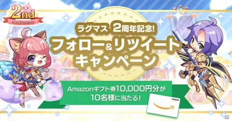 「ラグナロク マスターズ」にて「2ndアニバーサリーイベント」が開催！新職業・忍者の姿を体験できるアイテムも登場の画像5