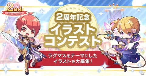 「ラグナロク マスターズ」にて「2ndアニバーサリーイベント」が開催！新職業・忍者の姿を体験できるアイテムも登場の画像6