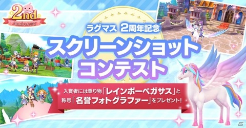 「ラグナロク マスターズ」にて「2ndアニバーサリーイベント」が開催！新職業・忍者の姿を体験できるアイテムも登場の画像7