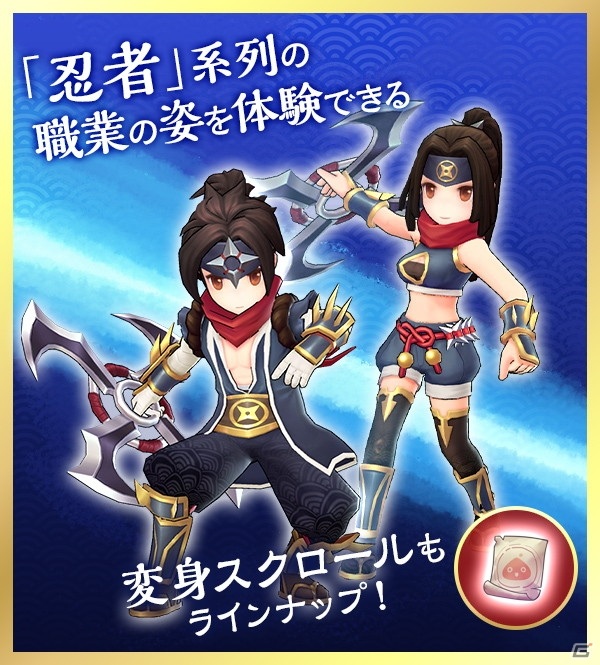 「ラグナロク マスターズ」にて「2ndアニバーサリーイベント」が開催！新職業・忍者の姿を体験できるアイテムも登場の画像4