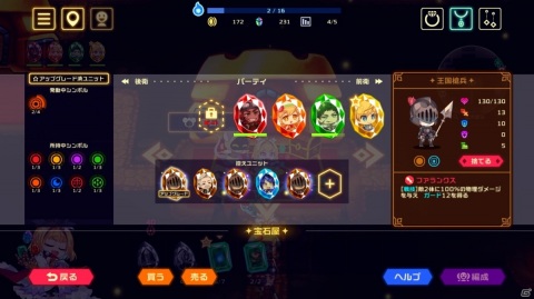 パーティ構築型ローグライクゲーム「ビビッドナイト」がSteamにて配信開始！の画像18