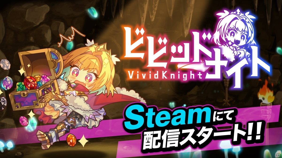 パーティ構築型ローグライクゲーム「ビビッドナイト」がSteamにて配信開始！の画像1