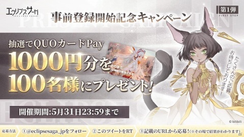 ローグライト3Dアクションバトルゲーム「エクリプスサーガ」CBT参加者の募集がスタート！の画像2