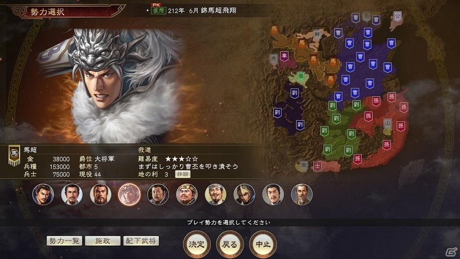「三國志14 with パワーアップキット」有料DLC「荊南平定」イベントセットなどが配信！「DOAXVV」コラボ武将も登場の画像1