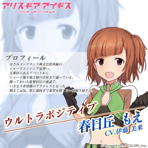 「アリス・ギア・アイギス」広江礼威氏デザインの新キャラクター「春日丘 もえ（CV：伊藤美来）」が登場するイベントがスタート！の画像2