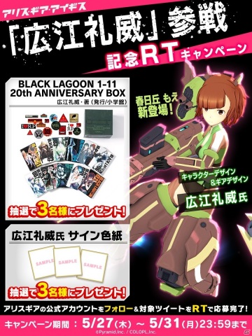 「アリス・ギア・アイギス」広江礼威氏デザインの新キャラクター「春日丘 もえ（CV：伊藤美来）」が登場するイベントがスタート！の画像3