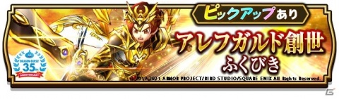 「ドラゴンクエストウォーク」で「ドラゴンクエストII 悪霊の神々」イベントが開催！アレフガルド創世装備も登場の画像2