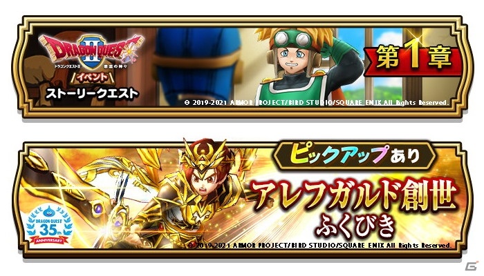 「ドラゴンクエストウォーク」で「ドラゴンクエストII 悪霊の神々」イベントが開催！アレフガルド創世装備も登場の画像3