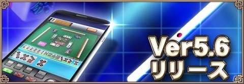「セガNET麻雀 MJ」対局が縦画面に対応！イベントptシステムなど新要素も実装の画像1