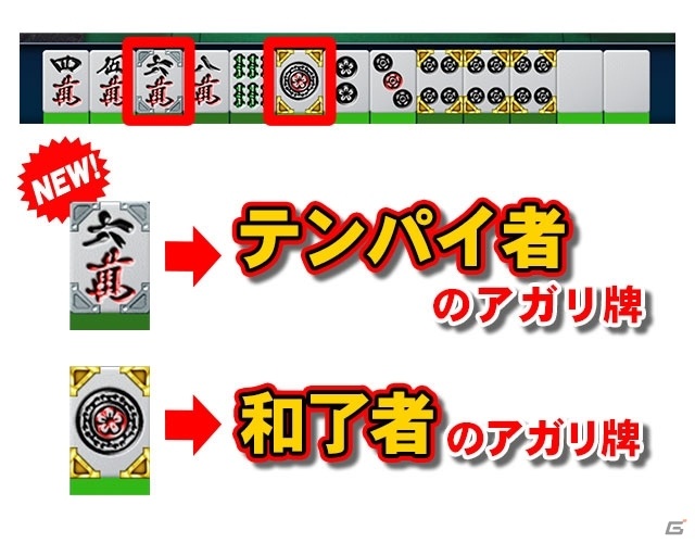 「セガNET麻雀 MJ」対局が縦画面に対応！イベントptシステムなど新要素も実装の画像11