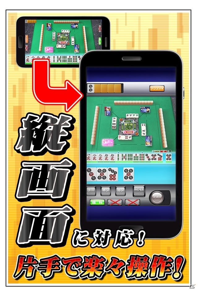 「セガNET麻雀 MJ」対局が縦画面に対応！イベントptシステムなど新要素も実装の画像2