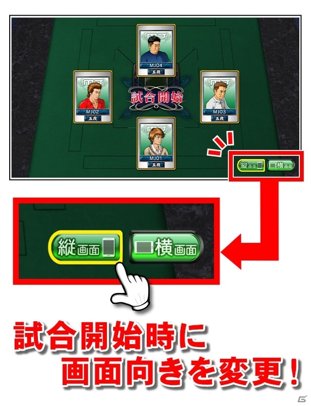 「セガNET麻雀 MJ」対局が縦画面に対応！イベントptシステムなど新要素も実装の画像4