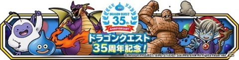 「DQM スーパーライト」にてドラゴンクエスト35周年を記念したキャンペーンが開催！ログインしてジェム5000個をもらおうの画像1
