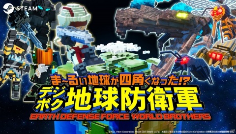 Steam版「デジボク地球防衛軍（略）」が本日発売！20％オフの発売記念セールが1週間限定で実施の画像1