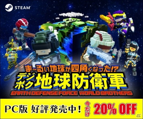 Steam版「デジボク地球防衛軍（略）」が本日発売！20％オフの発売記念セールが1週間限定で実施の画像2